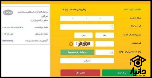 فرم انتخاب رشته دانشگاه آزاد اسلامی 